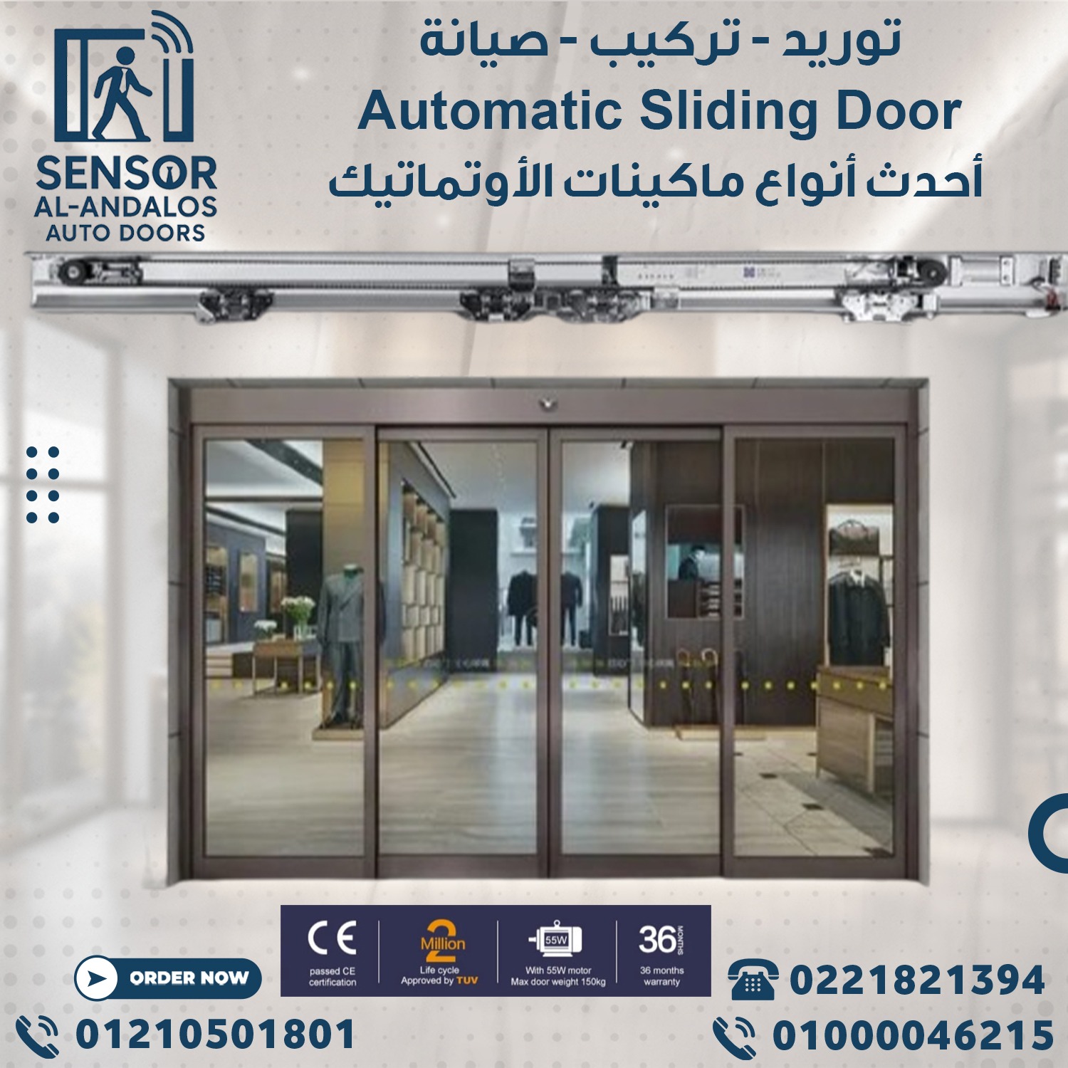 أبواب أوتوماتيكية من سينسور